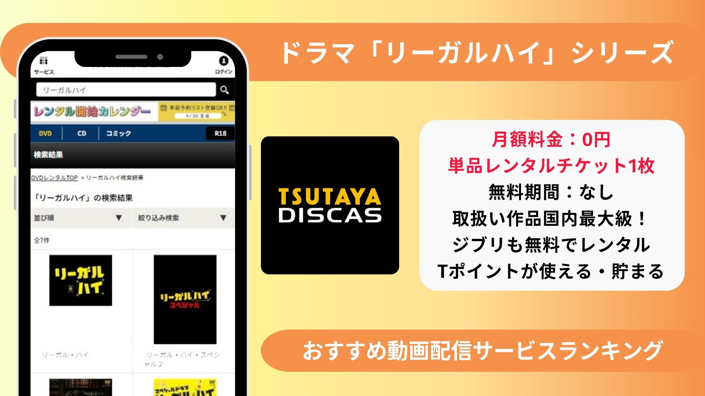 リーガルハイ シリーズ 配信 TSUTAYADISCAS