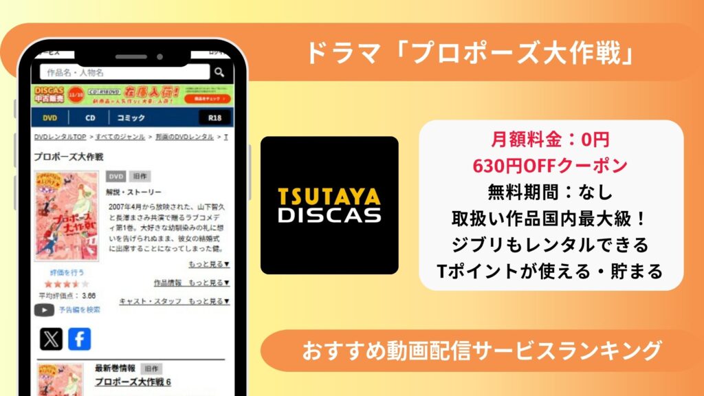 プロポーズ大作戦配信 TSUTAYA