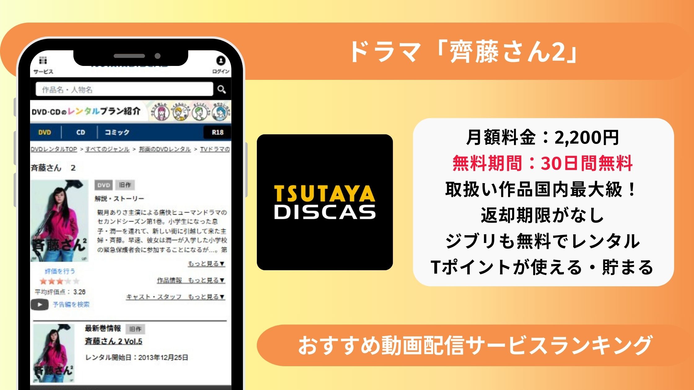 斉藤さん2TSUTAYA