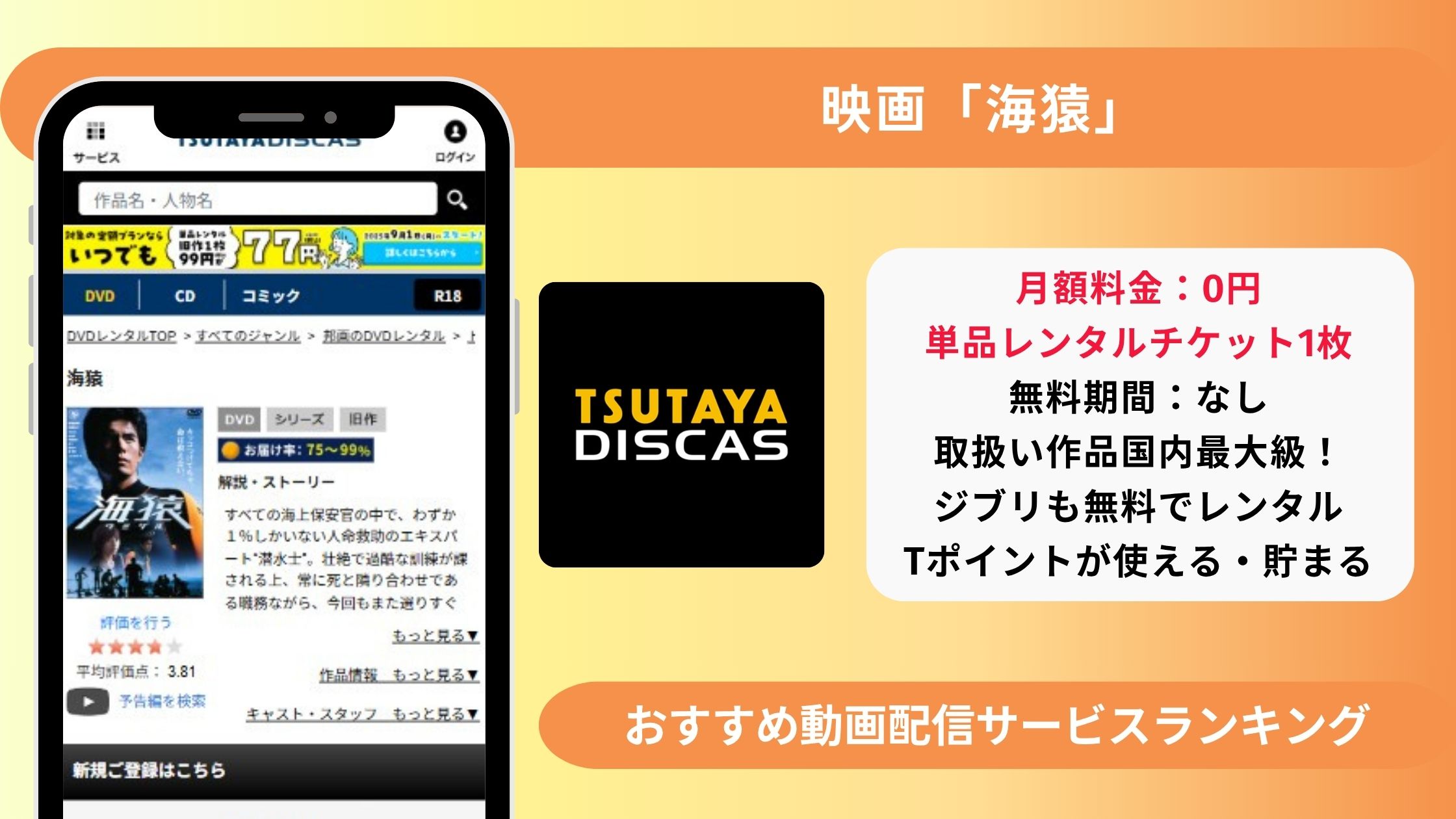 映画「海猿」配信TSUTAYA