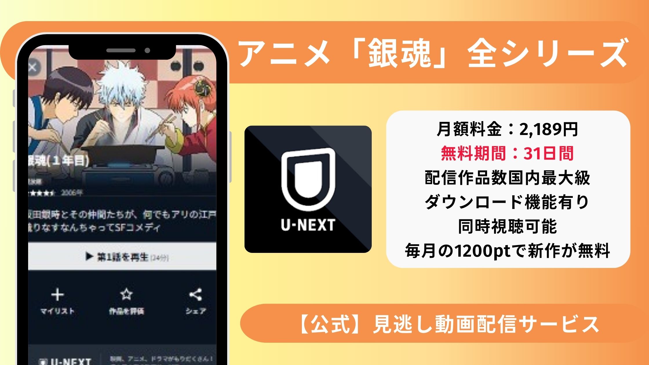 gintama-eyecatching