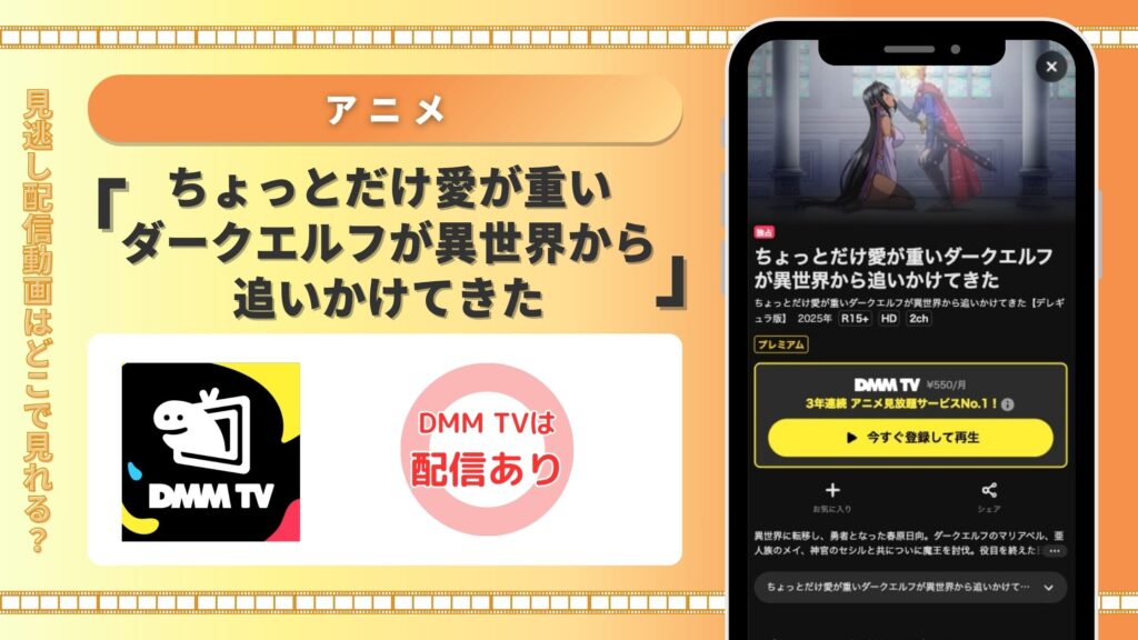 DMMTV アニメ ちょっとだけ愛が重いダークエルフが異世界から追いかけてきた 無料視聴
