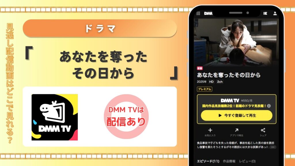 DMMTVドラマ あなたを奪ったその日から 無料視聴