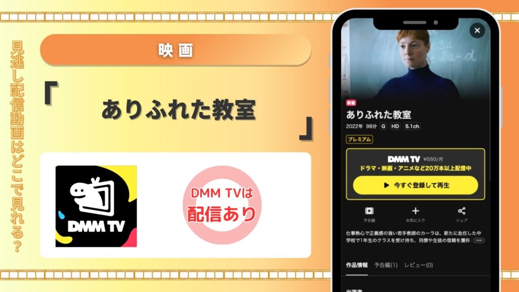 DMMTV映画 ありふれた教室 無料視聴