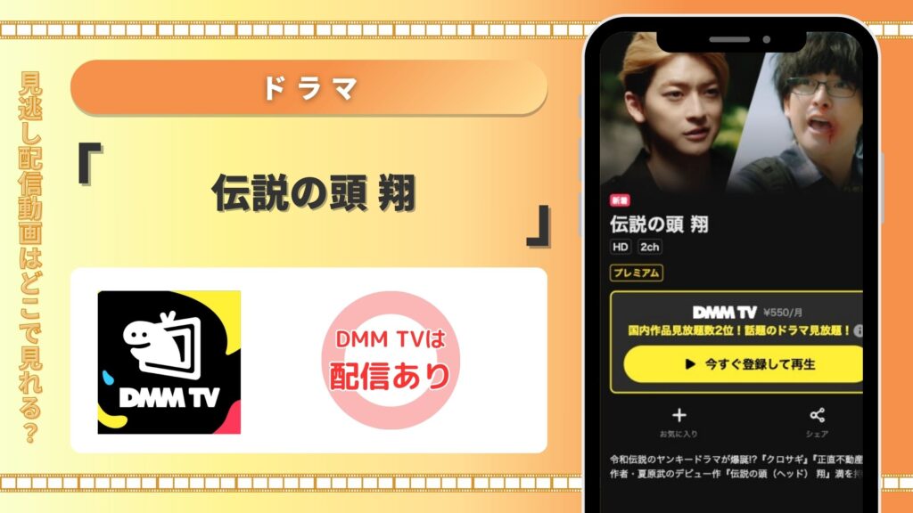 DMMTV ドラマ 伝説の頭 翔