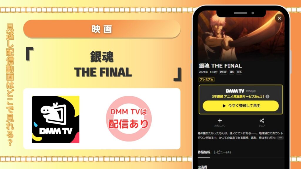 映画銀魂THE FINAL配信DMMTV無料視聴