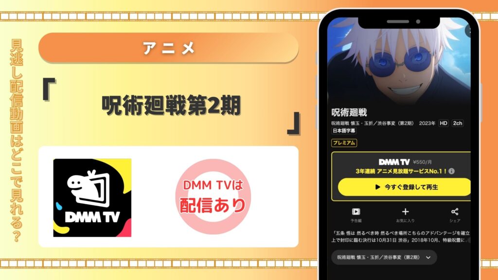 DMMTV アニメ 呪術廻戦第2期