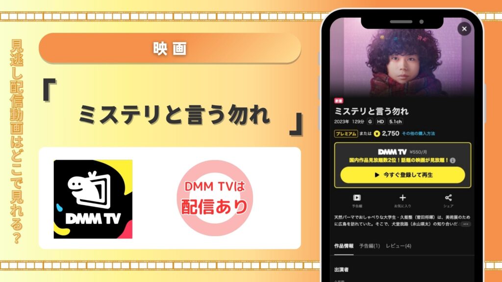 DMMTV映画 ミステリと言う勿れ 無料視聴