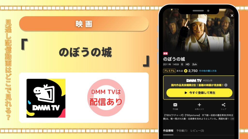 DMMTV 映画 のぼうの城