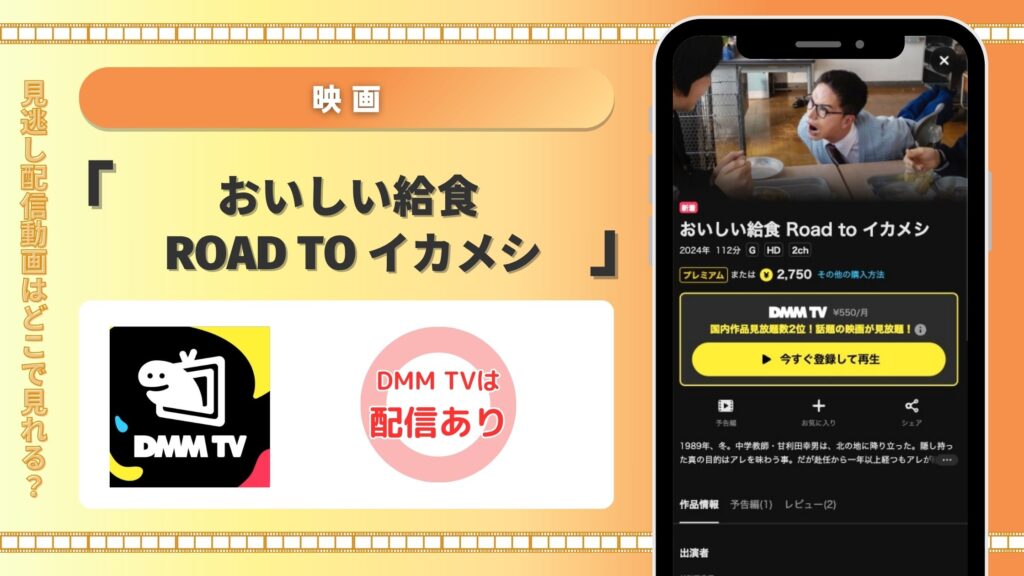 DMMTV映画.おいしい給食 Road to イカメシ 無料視聴