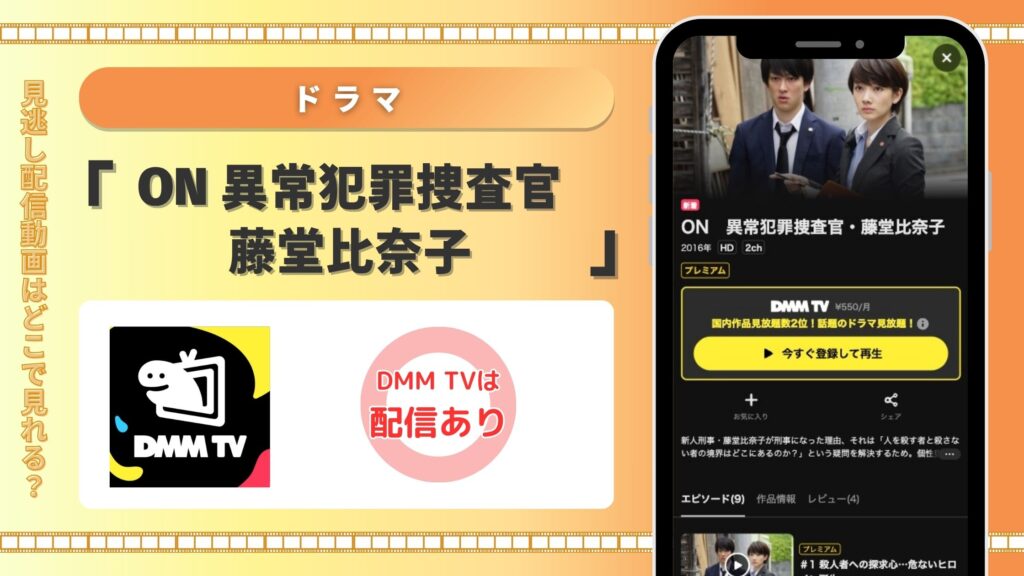 ドラマON異常犯罪捜査官藤堂比奈子 無料視聴 見放題