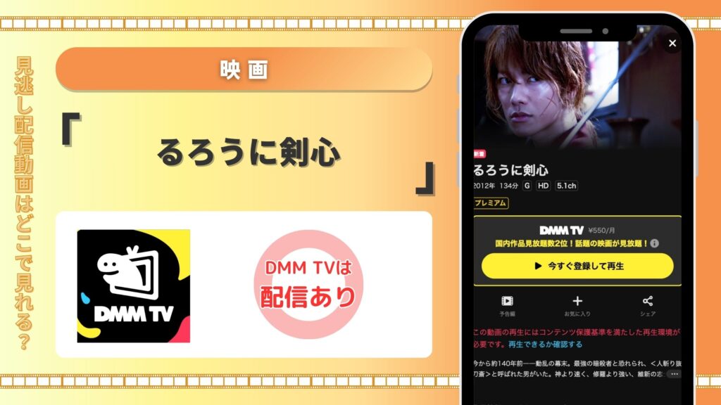 DMMTV 映画 るろうに剣心
