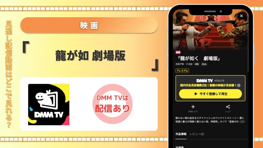 DMMTV映画 龍が如 劇場版 無料視聴