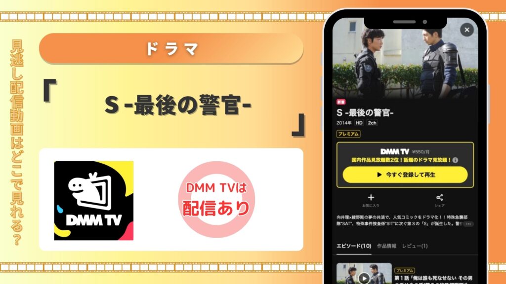 DMMTVドラマS -最後の警官- 無料視聴