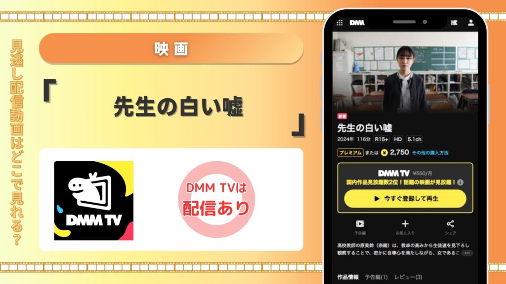 DMMTV映画 先生の白い嘘 無料視聴