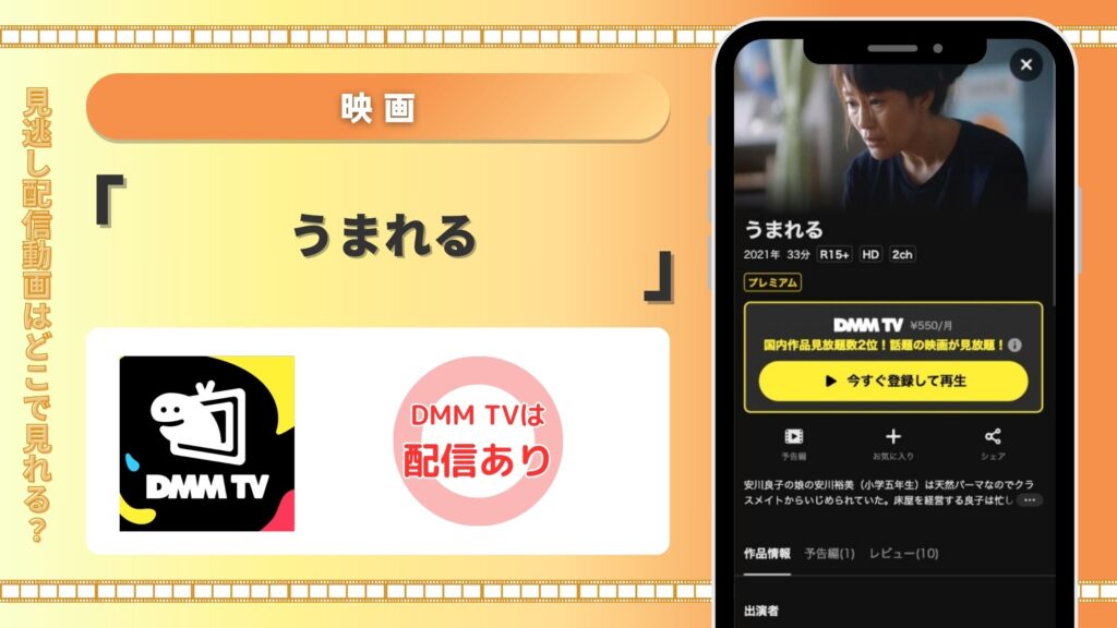 DMMTV映画 うまれる無料視聴