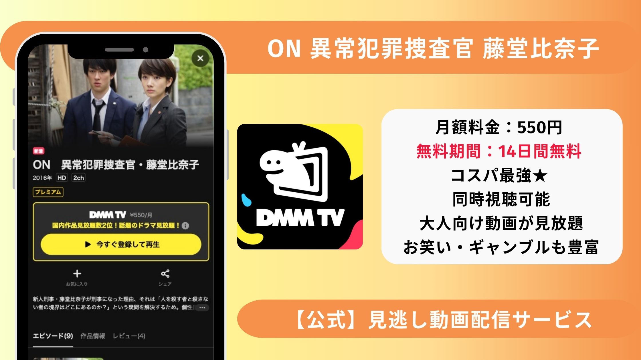 ドラマON異常犯罪捜査官藤堂比奈子