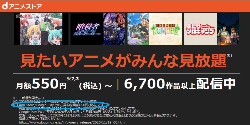 dアニメストアアプリ２