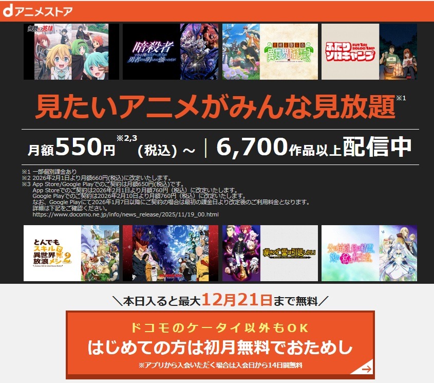 dアニメストア登録