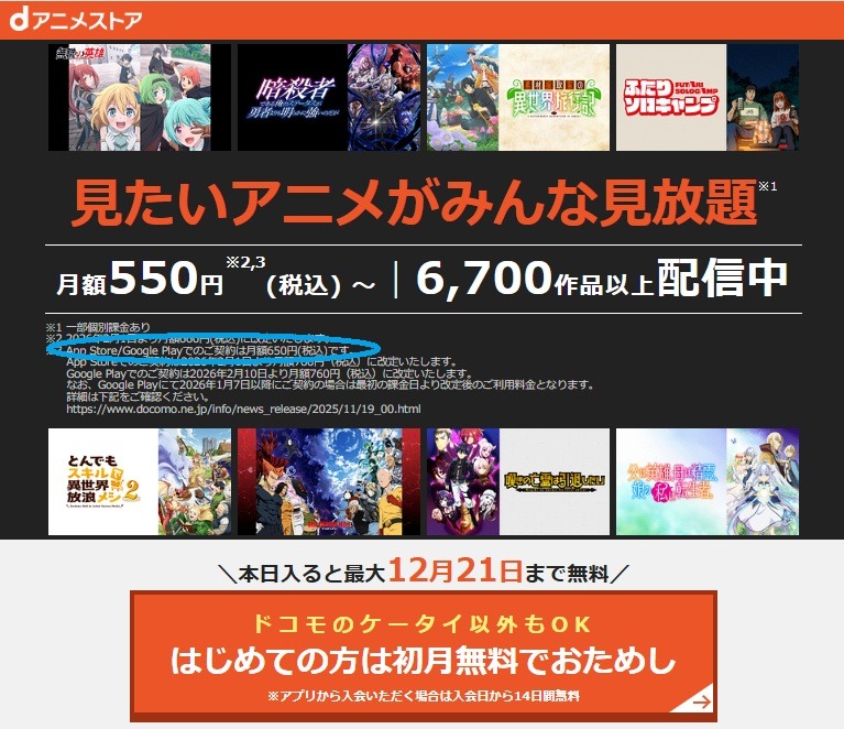 dアニメストア登録3