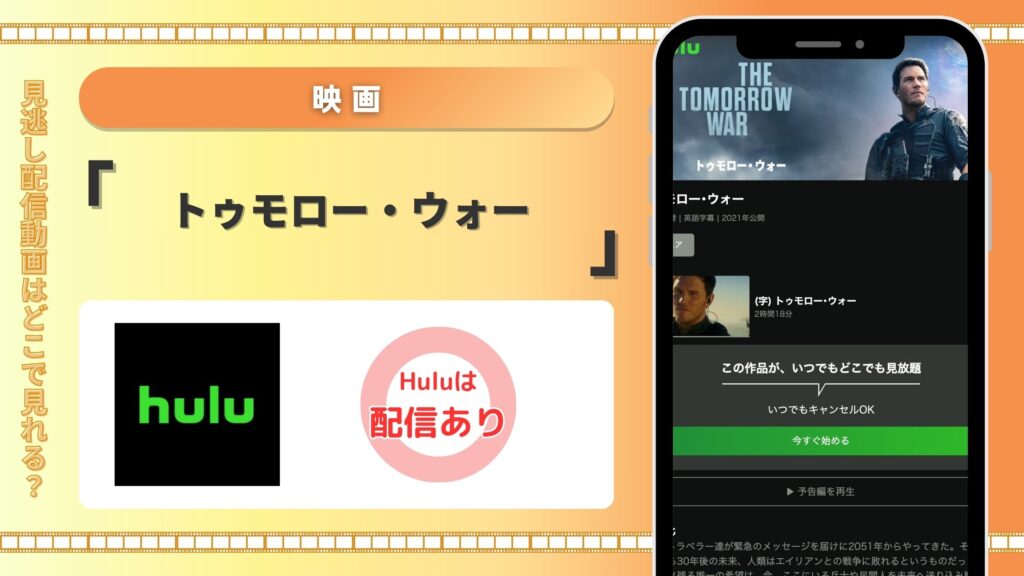 Hulu 映画 トゥモロー・ウォー
