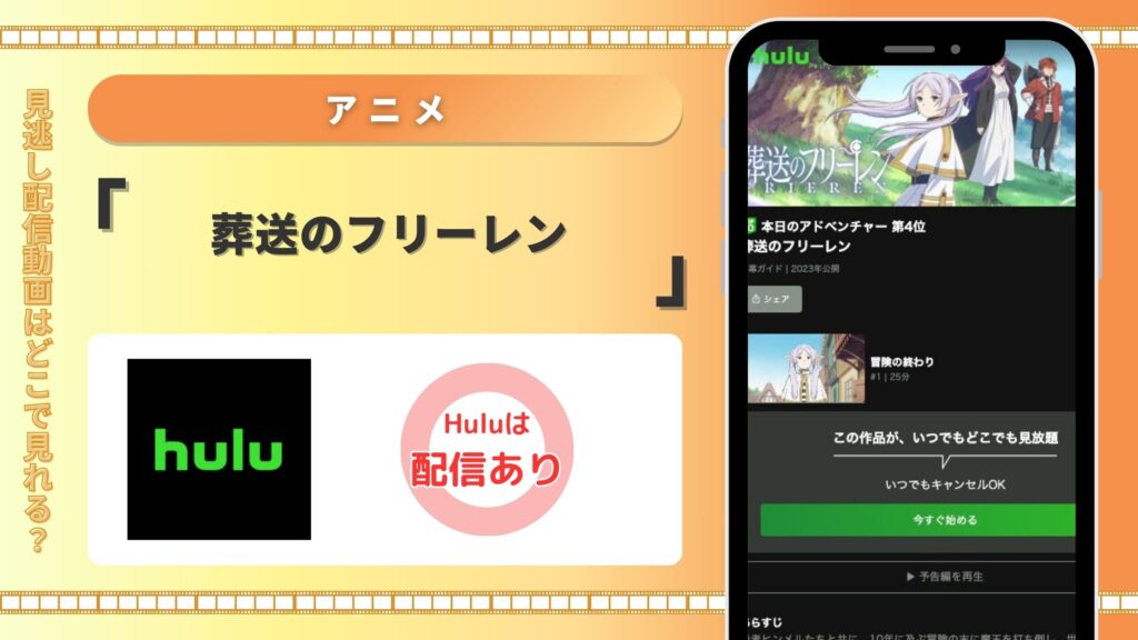 Huluアニメ 葬送のフリーレン