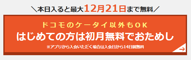 dアニメストア無料お試し