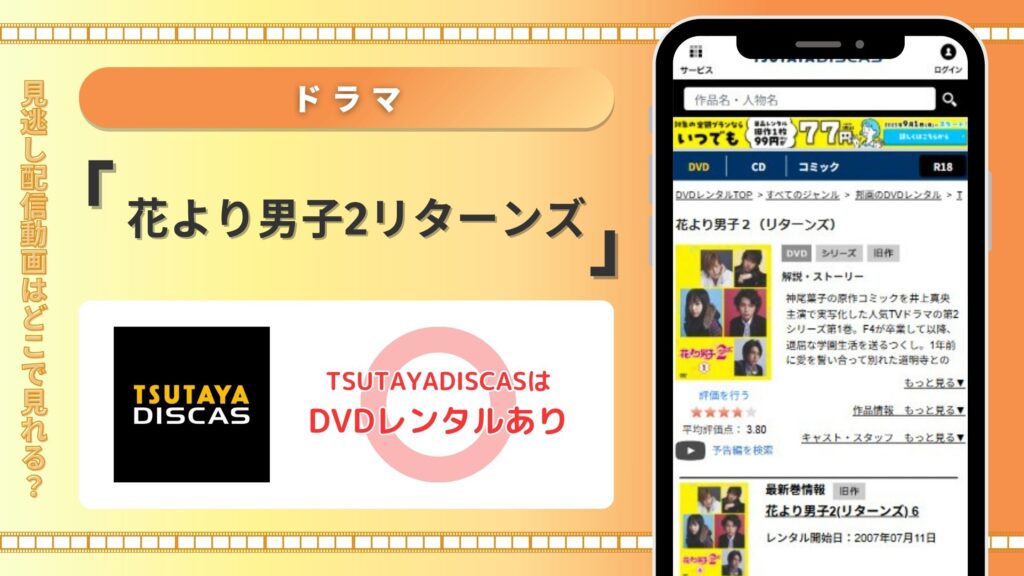 ドラマ「花より男子」第2シリーズ