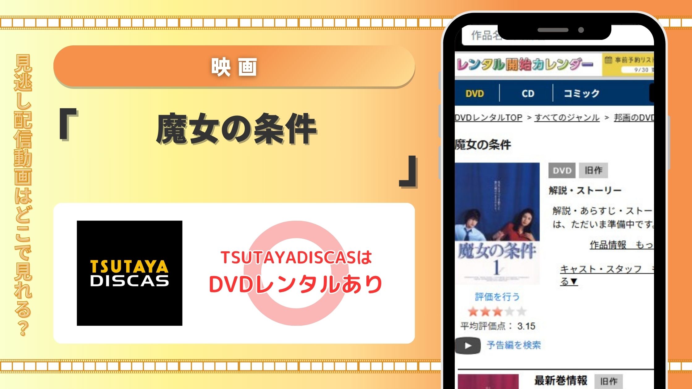 ドラマ「魔女の条件」をTSUTAYADISCASのDVDレンタルで視聴する