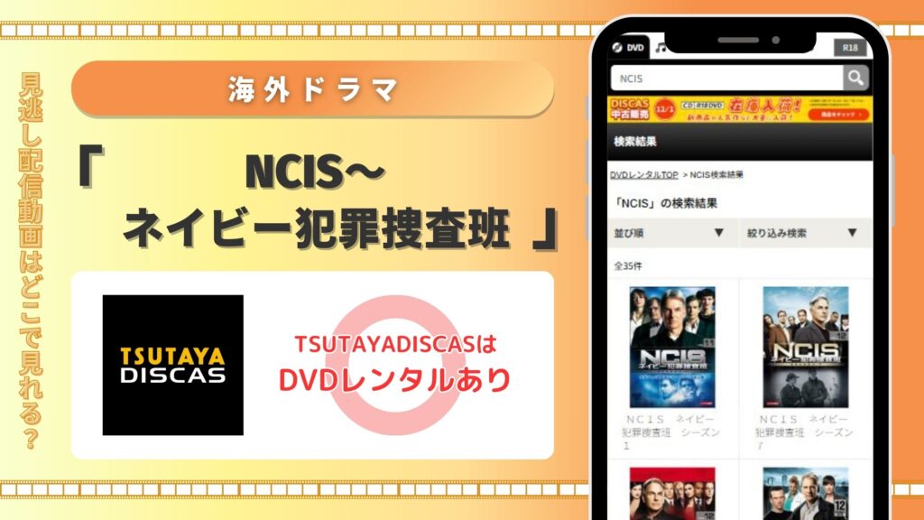 NCIS配信TSUTAYA