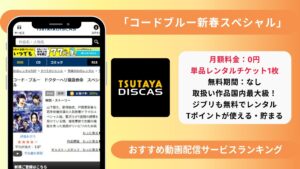 コードブルースペシャル　配信 TSUTAYA