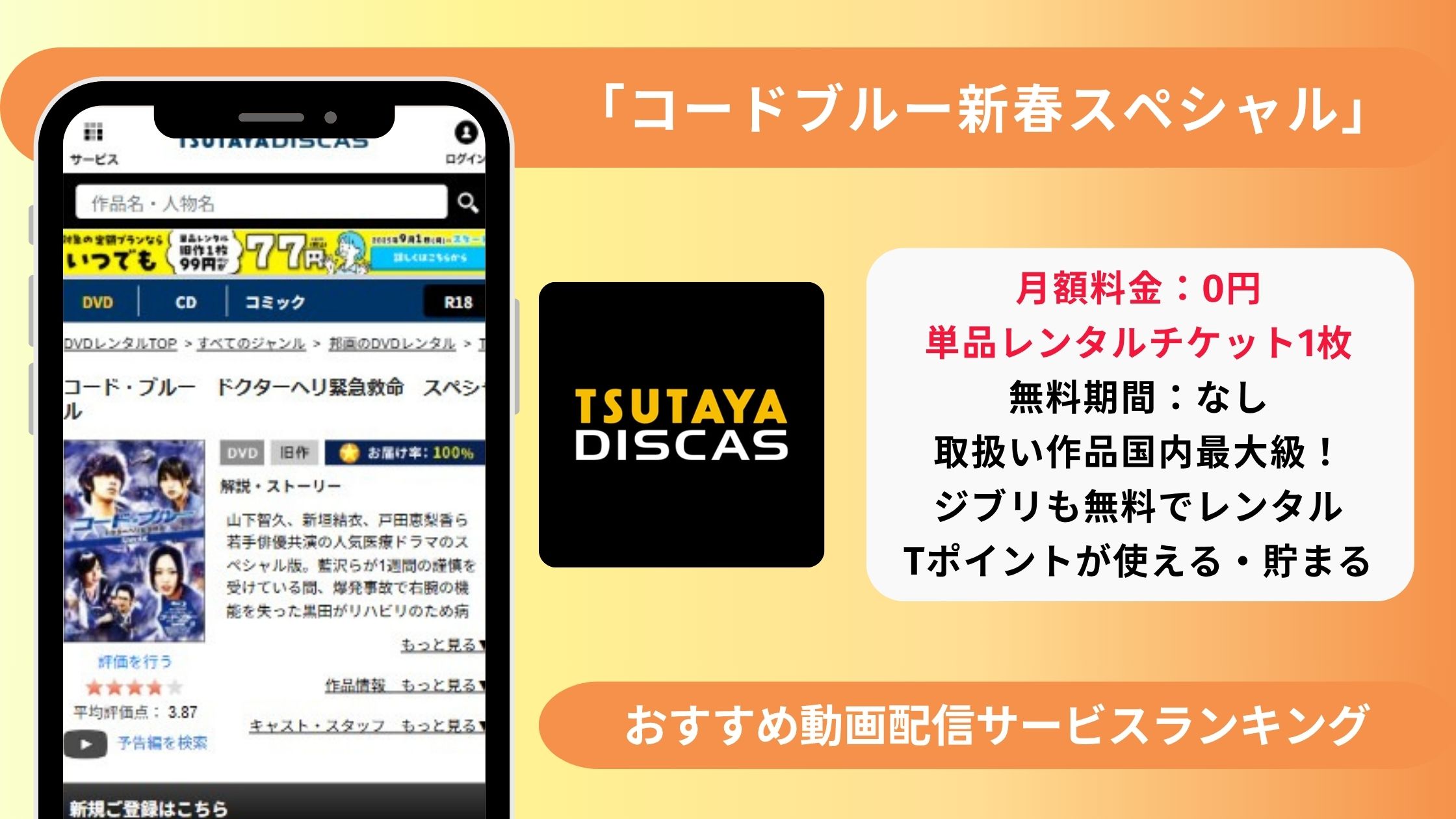 コードブルースペシャル　配信 TSUTAYA
