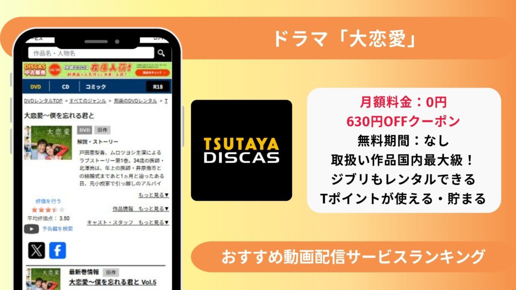 ドラマ大恋愛 配信 TSUTAYA