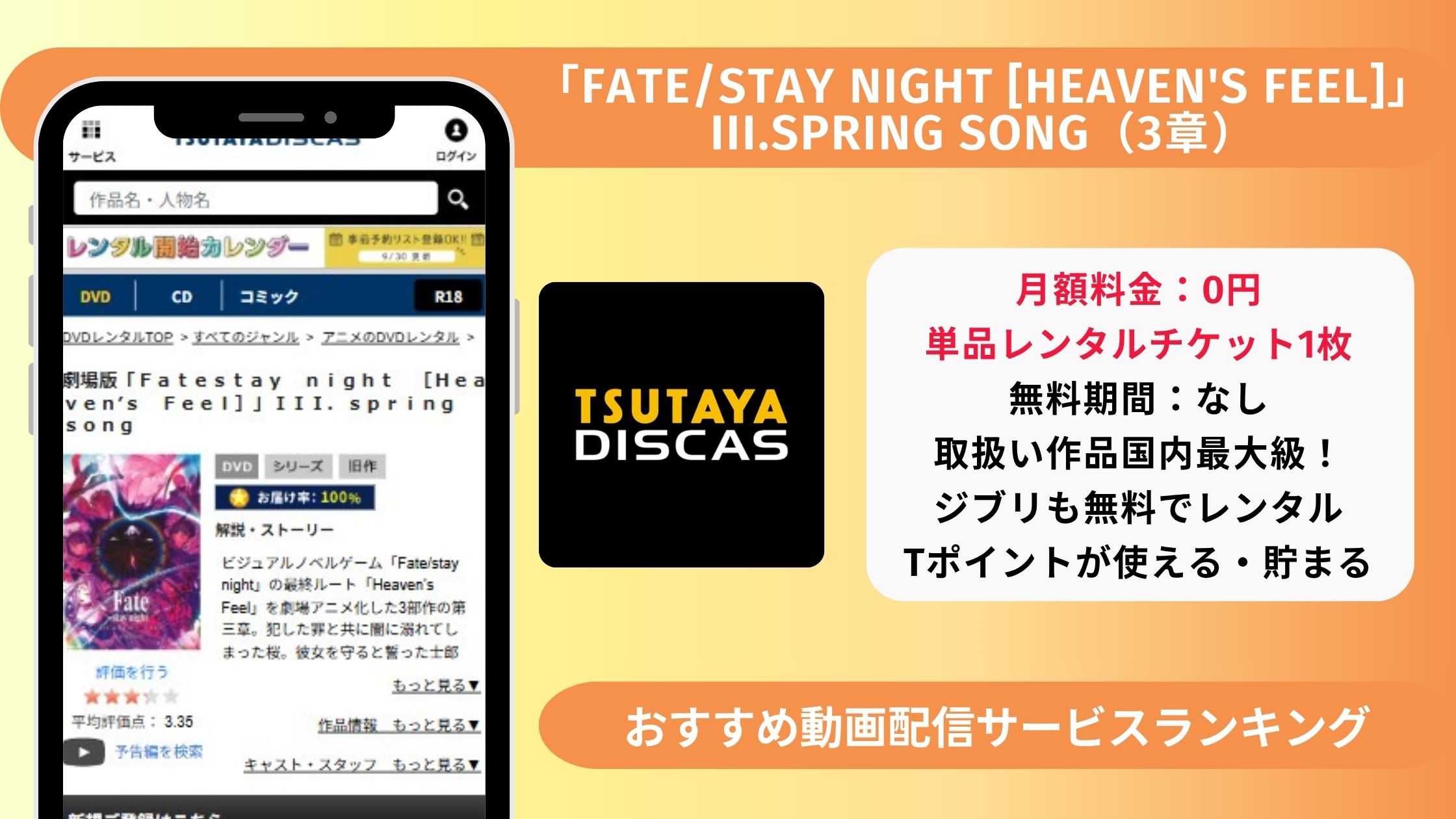 Fate/stay night [Heaven's Feel] III.spring song配信TSUTAYADISCAS