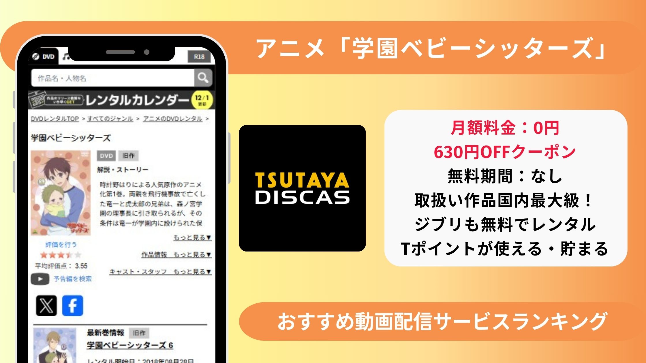 学園ベビーシッターズ配信TSUTAYADISCAS