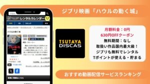 ジブリ映画　ハウルの動く城　TSUTAYADISCAS