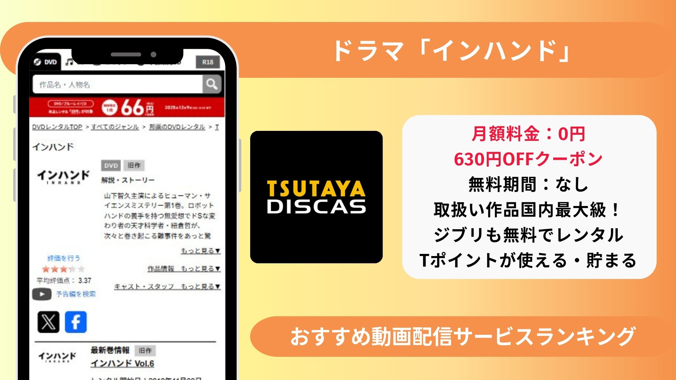 インハンド配信TSUTAYA