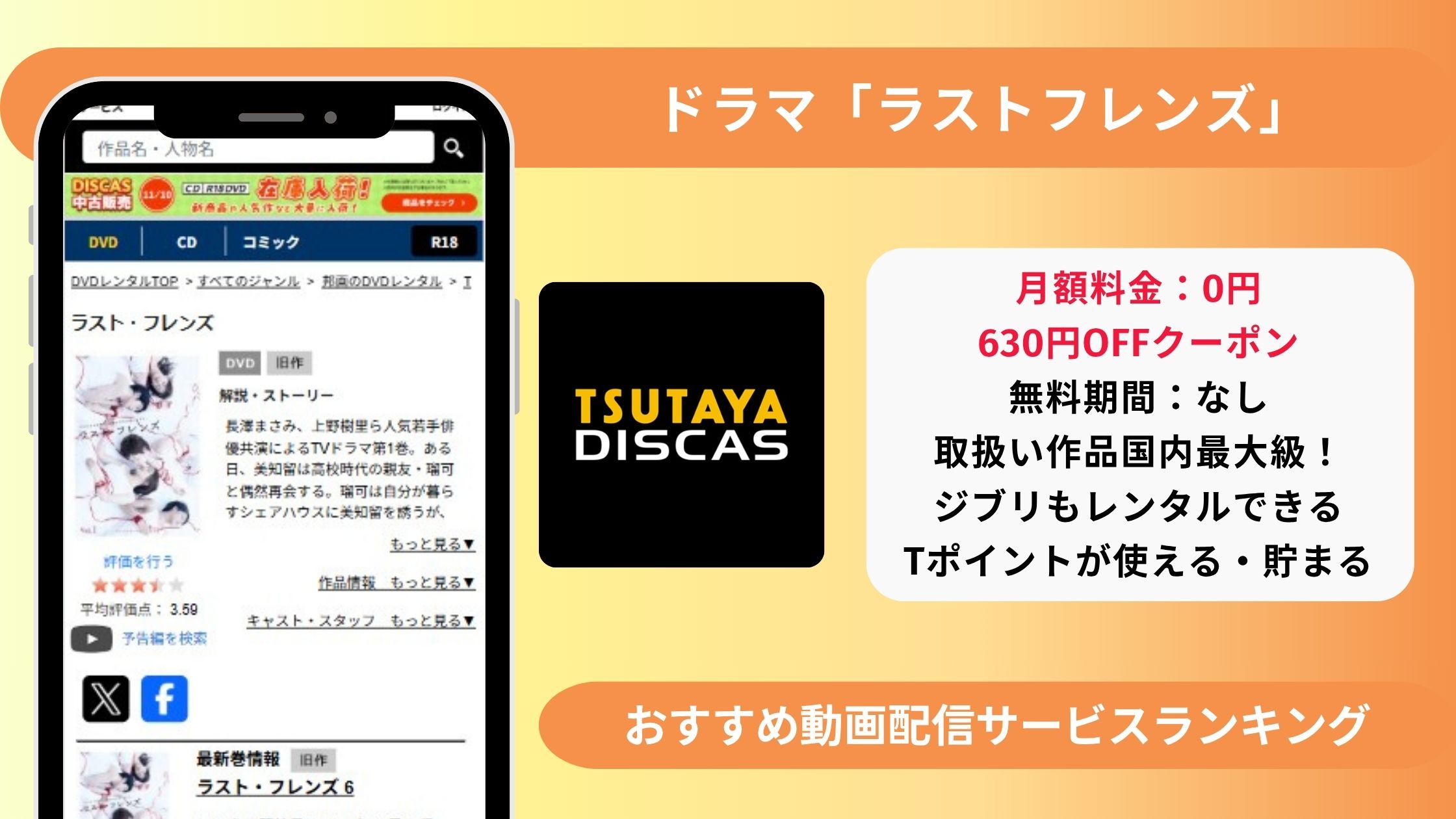 ラストフレンズ 配信 TSUTAYA