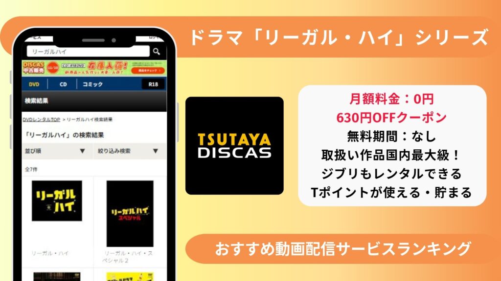 リーガルハイ シリーズ 配信 TSUTAYADISCAS