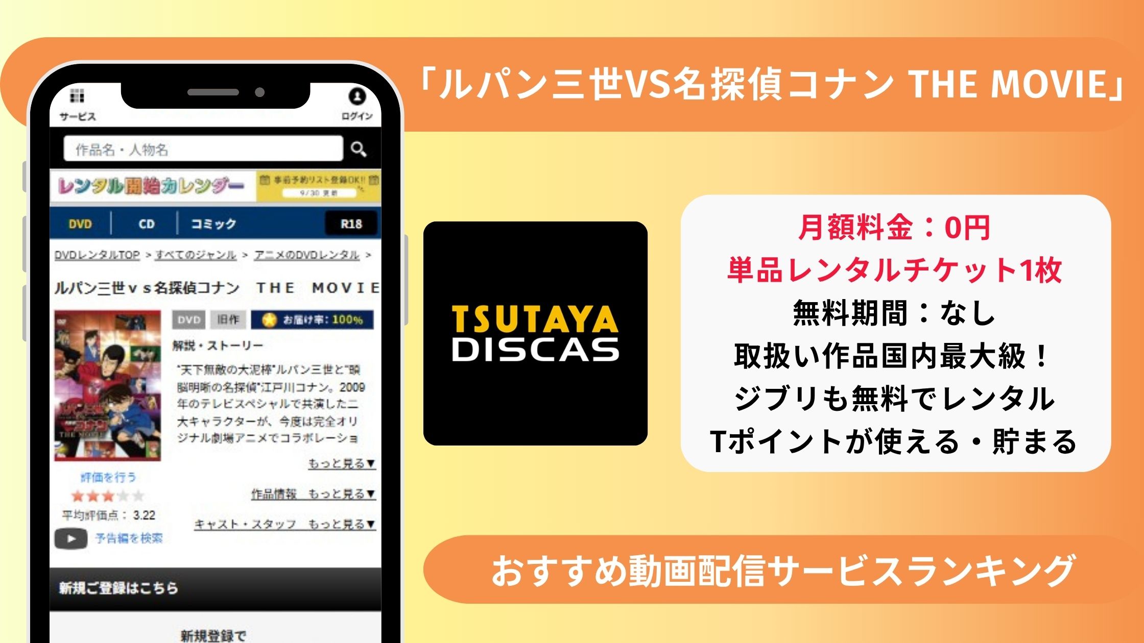ルパン三世vs名探偵コナン配信TSUTAYADISCAS