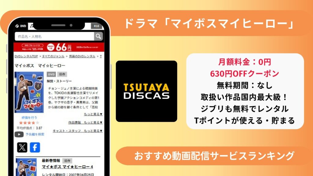 マイボスマイヒーロー配信TSUTAYADISCAS