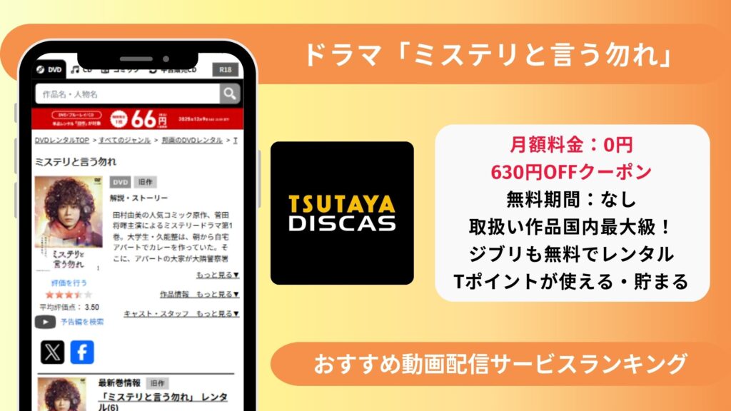 ミステリと言う勿れ配信TSUTAYADISCAS