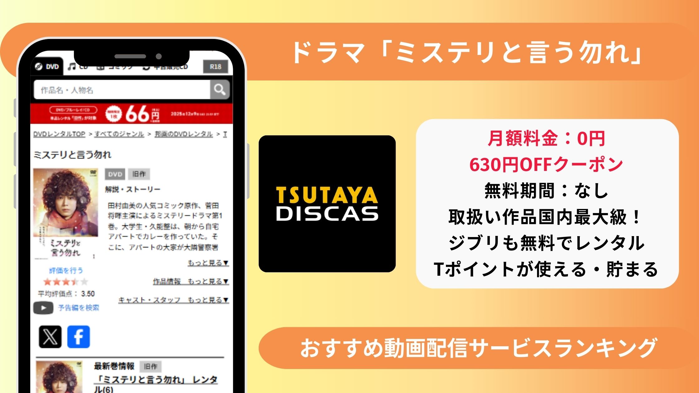 ミステリと言う勿れ配信TSUTAYADISCAS
