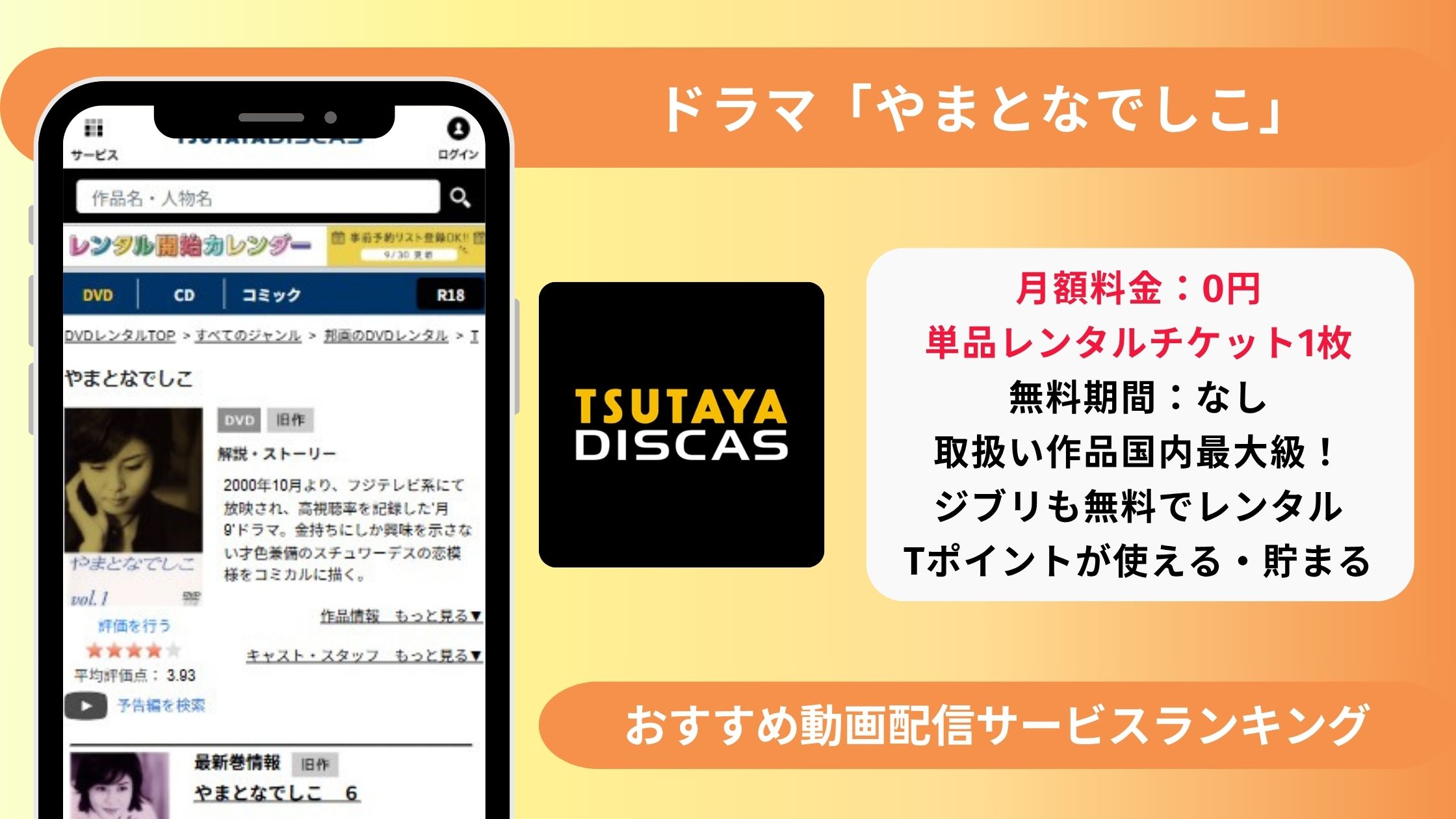 やまとなでしこ配信 TSUTAYA