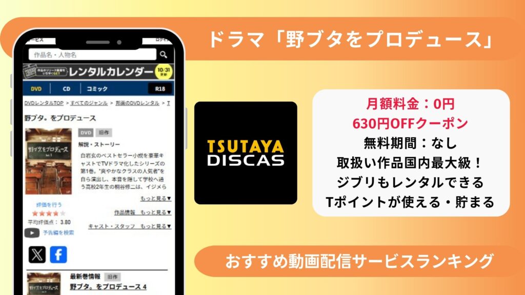 野ブタをプロデュース配信TSUTAYADISCAS