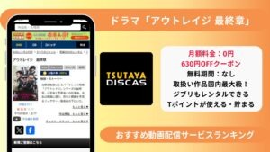 アウトレイジ最終章 配信 TSUTAYA