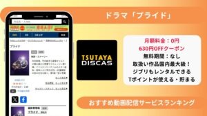 プライド配信 TSUTAYA