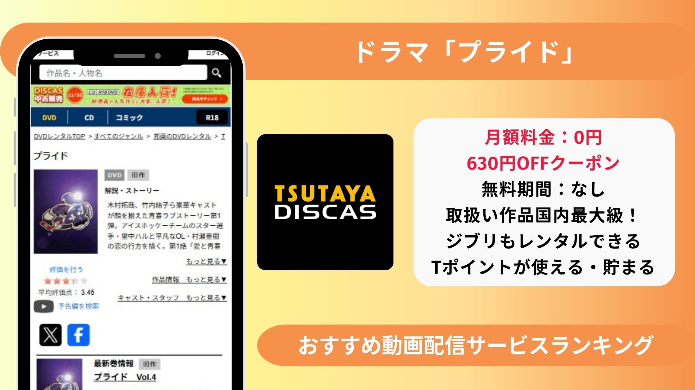プライド配信 TSUTAYA