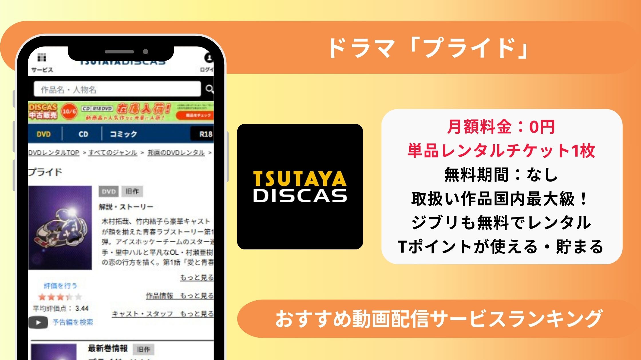 プライド配信 TSUTAYA