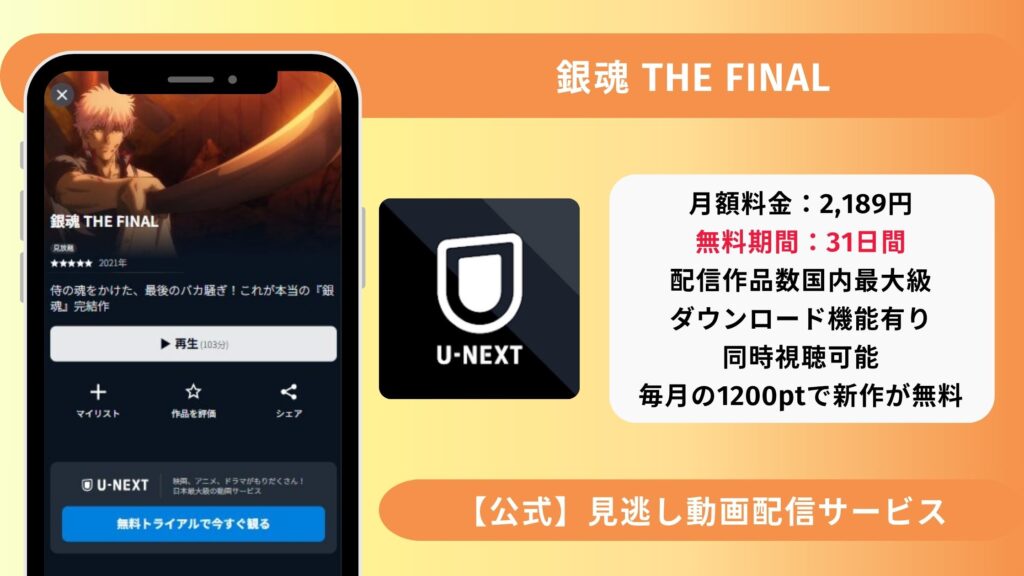 映画「銀魂 THE FINAL」-eyecatching